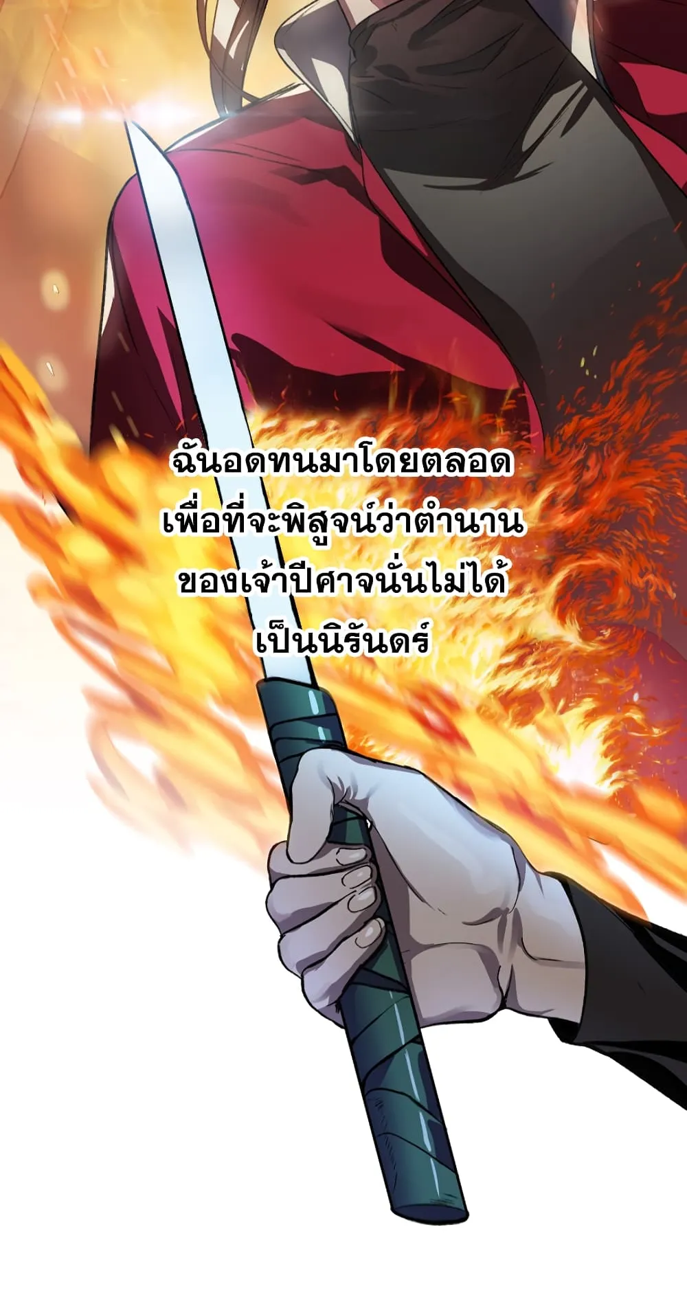 SSS-Class Suicide Hunter ตอนที่ 4 หน้า 13
