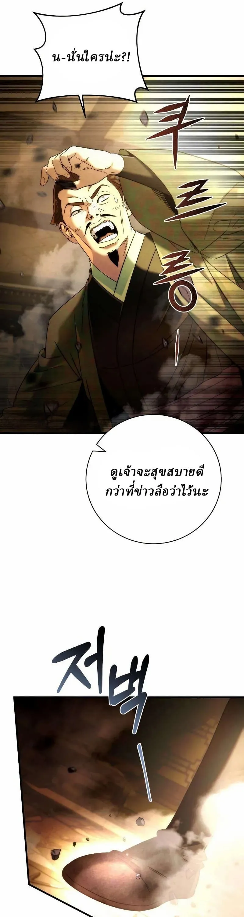 Sichuan’s Supreme King ตอนที่ 12 หน้า 71