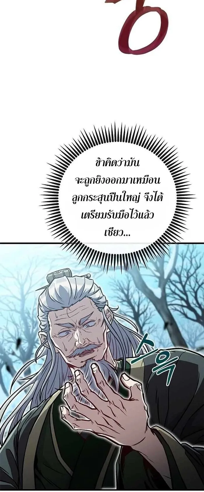 The Twin Swords of the Sima ตอนที่ 38 หน้า 42
