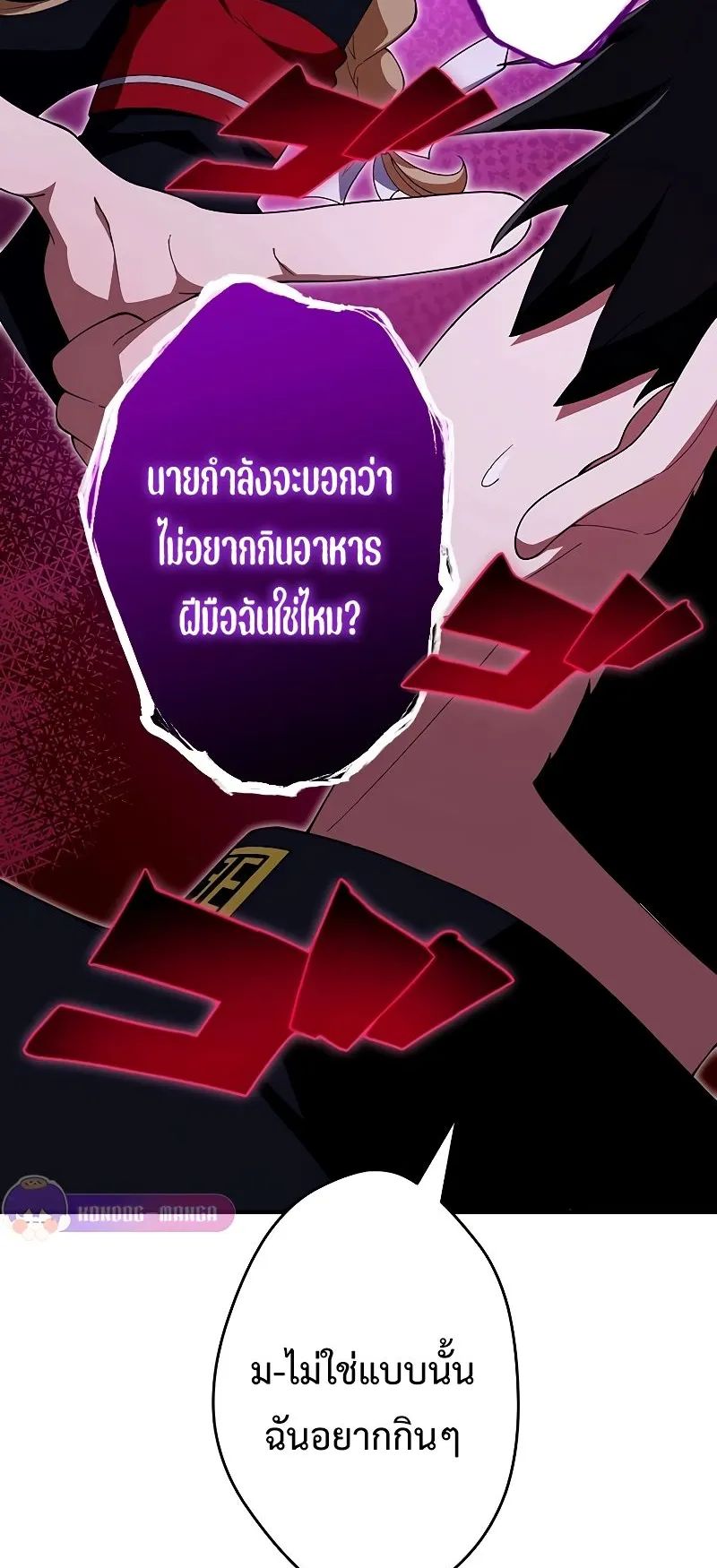 The God-Slaying Copycat ตอนที่ 16 หน้า 78