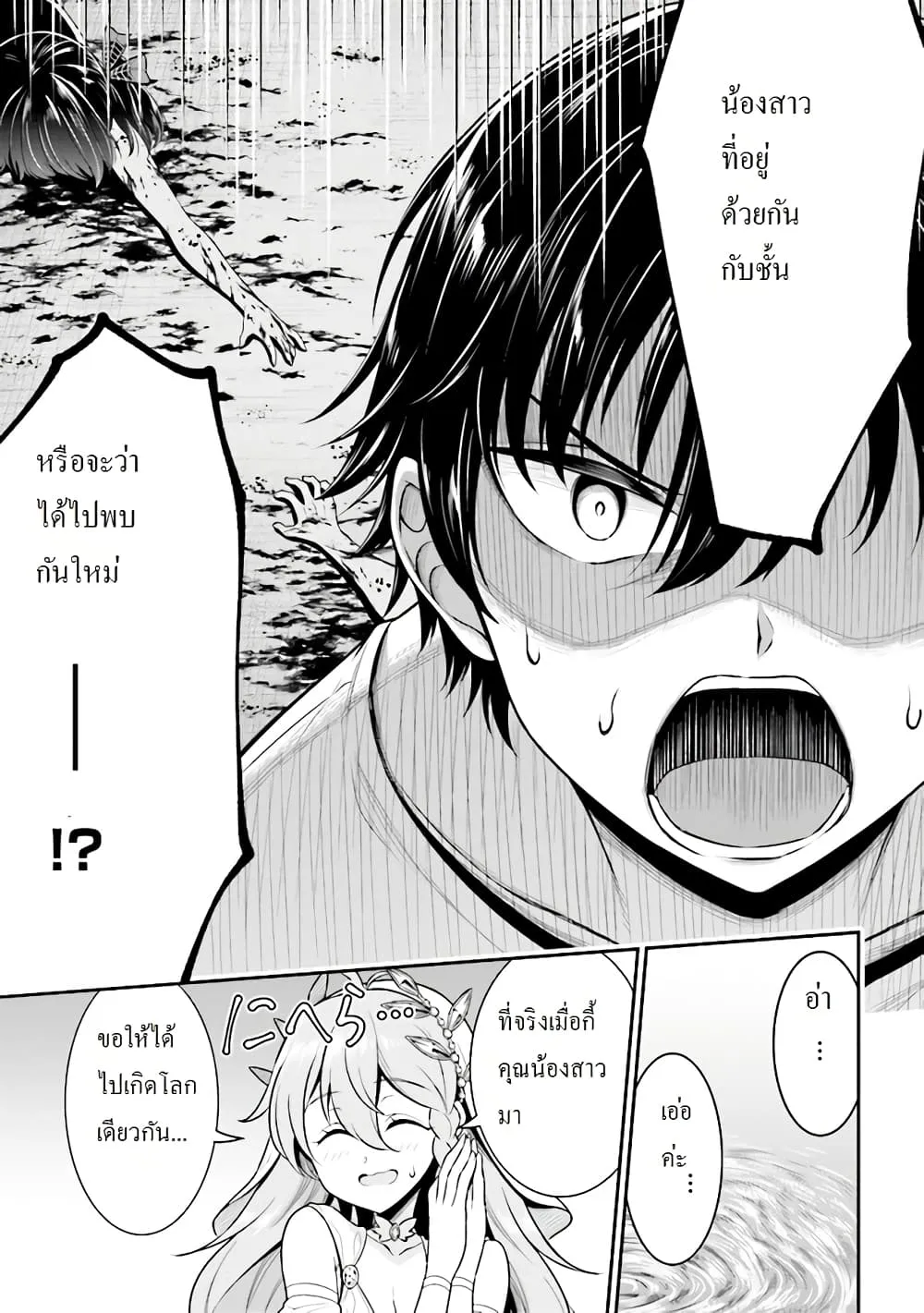 Tensei Gotoki de Nigerareru to demo Niisan ตอนที่ 1.1 หน้า 8