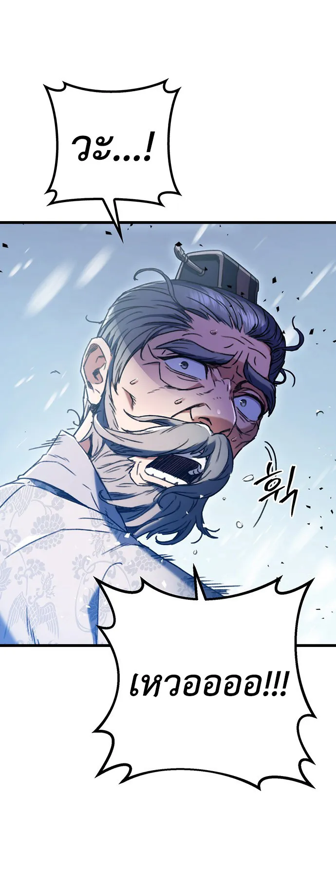 The Emperor’s Sword ตอนที่ 5 หน้า 72