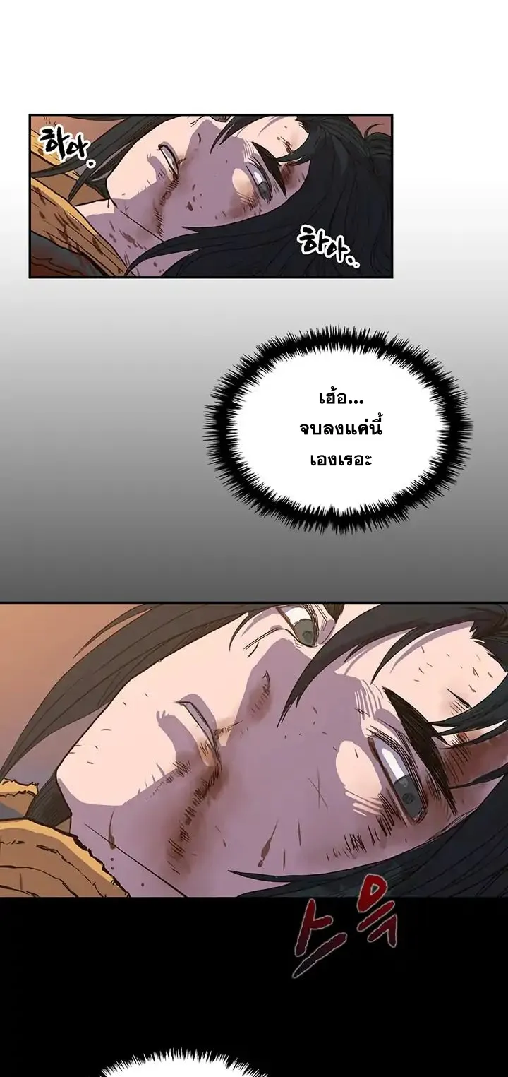 Chronicles of Heavenly Demon ตอนที่ 1 หน้า 57