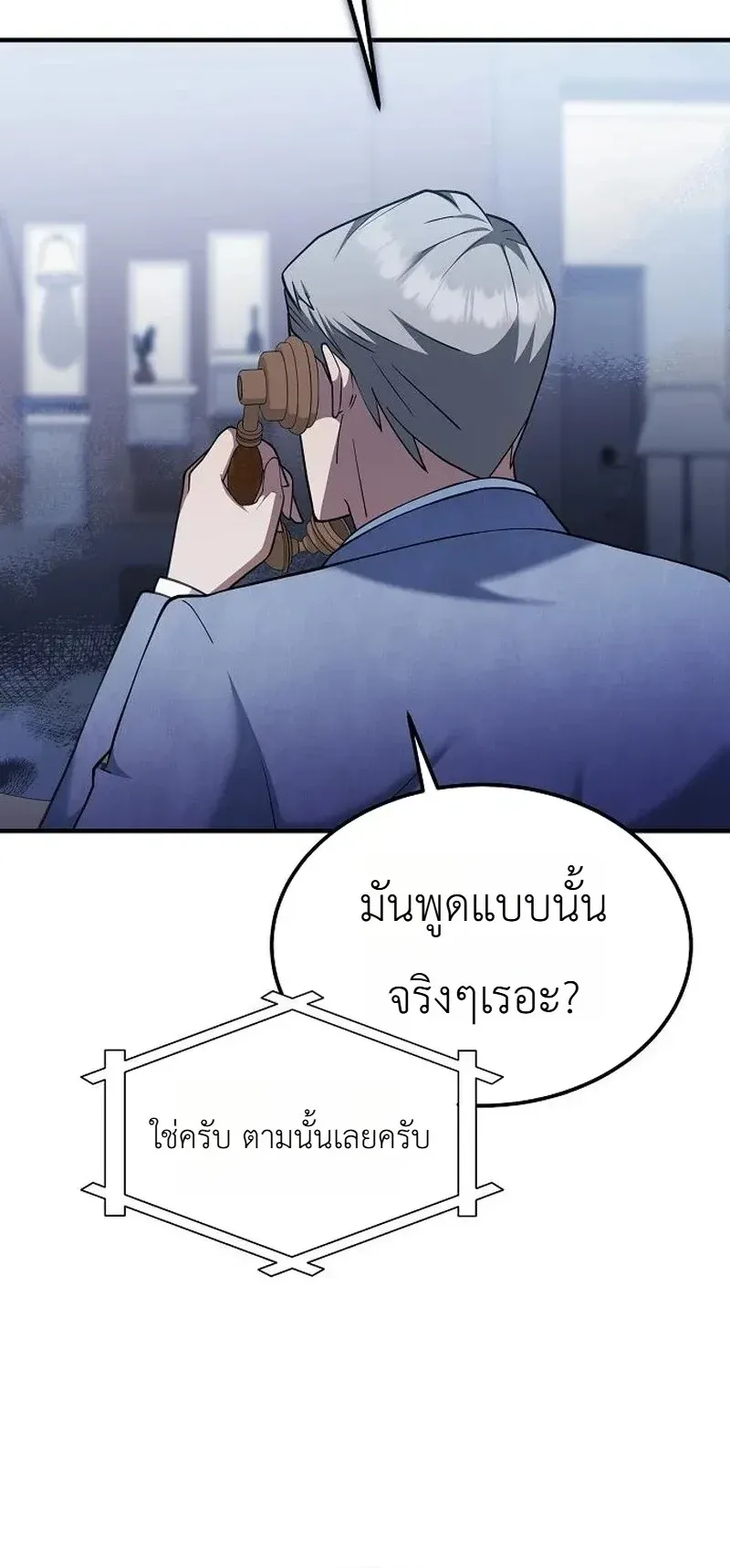 Chairman who wants to live a life of leisure ตอนที่ 15 หน้า 84