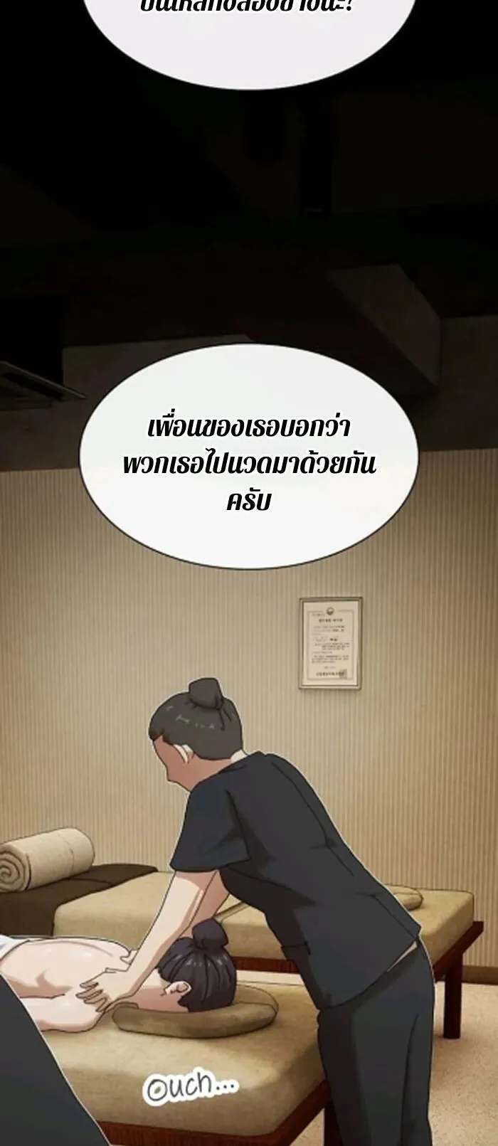 The Genius Who Sees Through the World ตอนที่ 31 หน้า 52