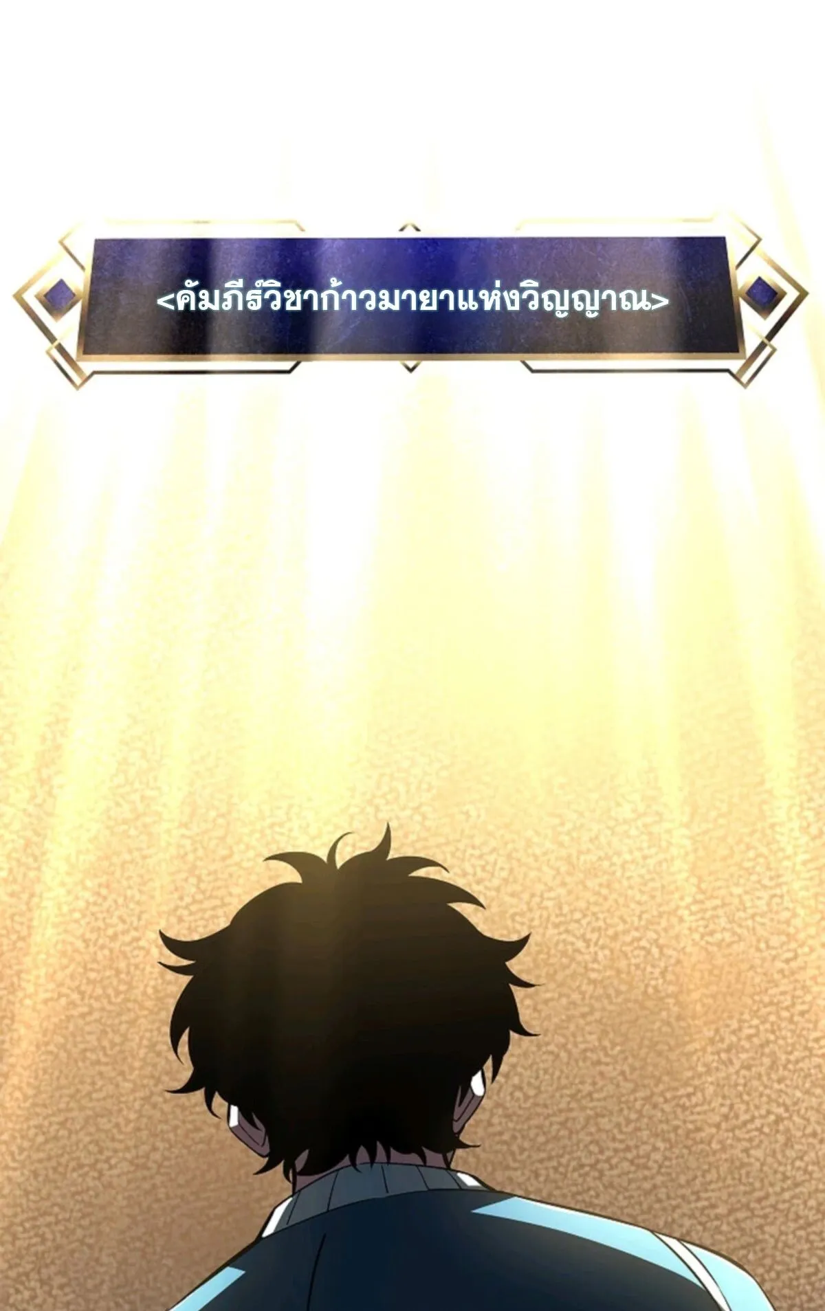 World’s Strongest Survivor ตอนที่ 14 หน้า 89