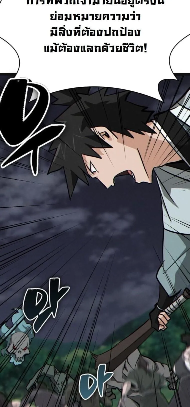 Initializing the Sect System ตอนที่ 16 หน้า 45