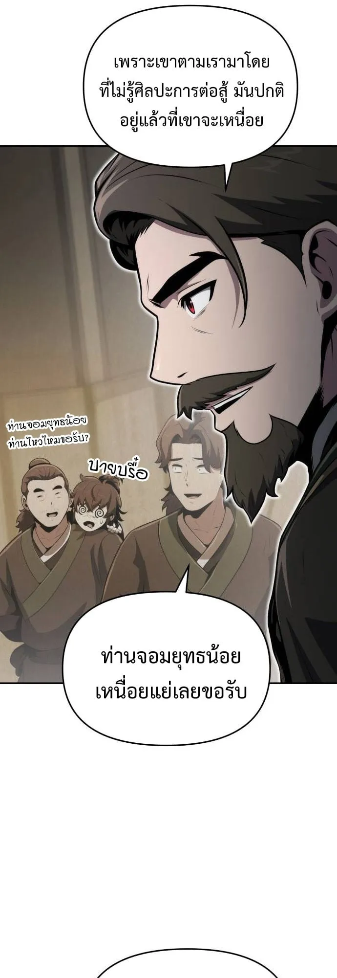 The Poison Master of Sacheon Tang Clan ตอนที่ 5 หน้า 76