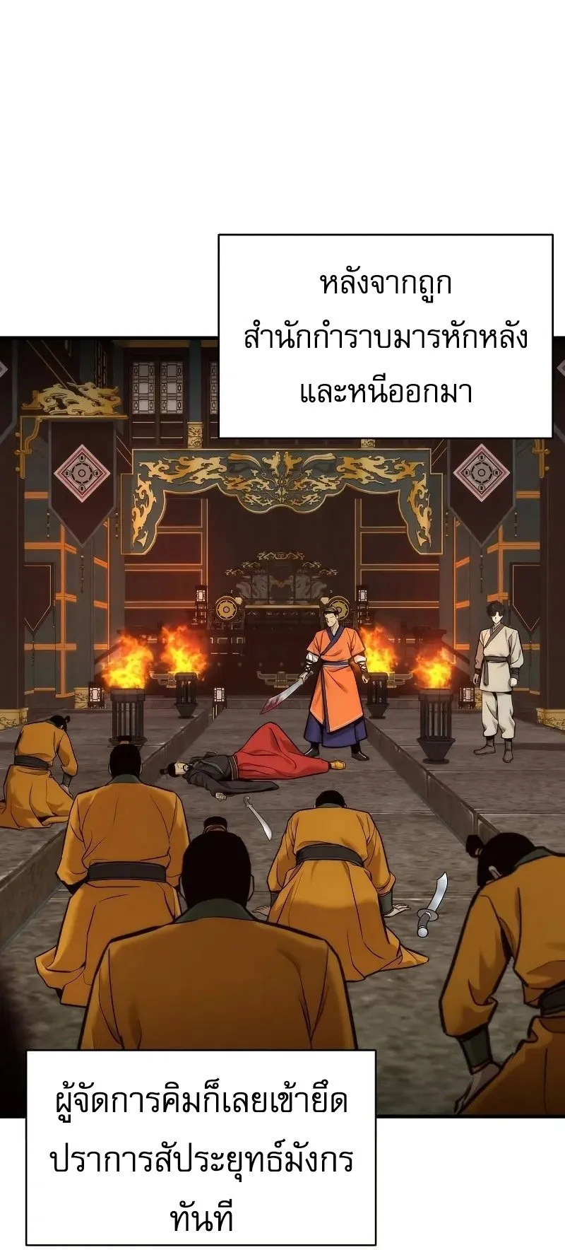 A Regressor’s Tale of Cultivation ตอนที่ 6 หน้า 64