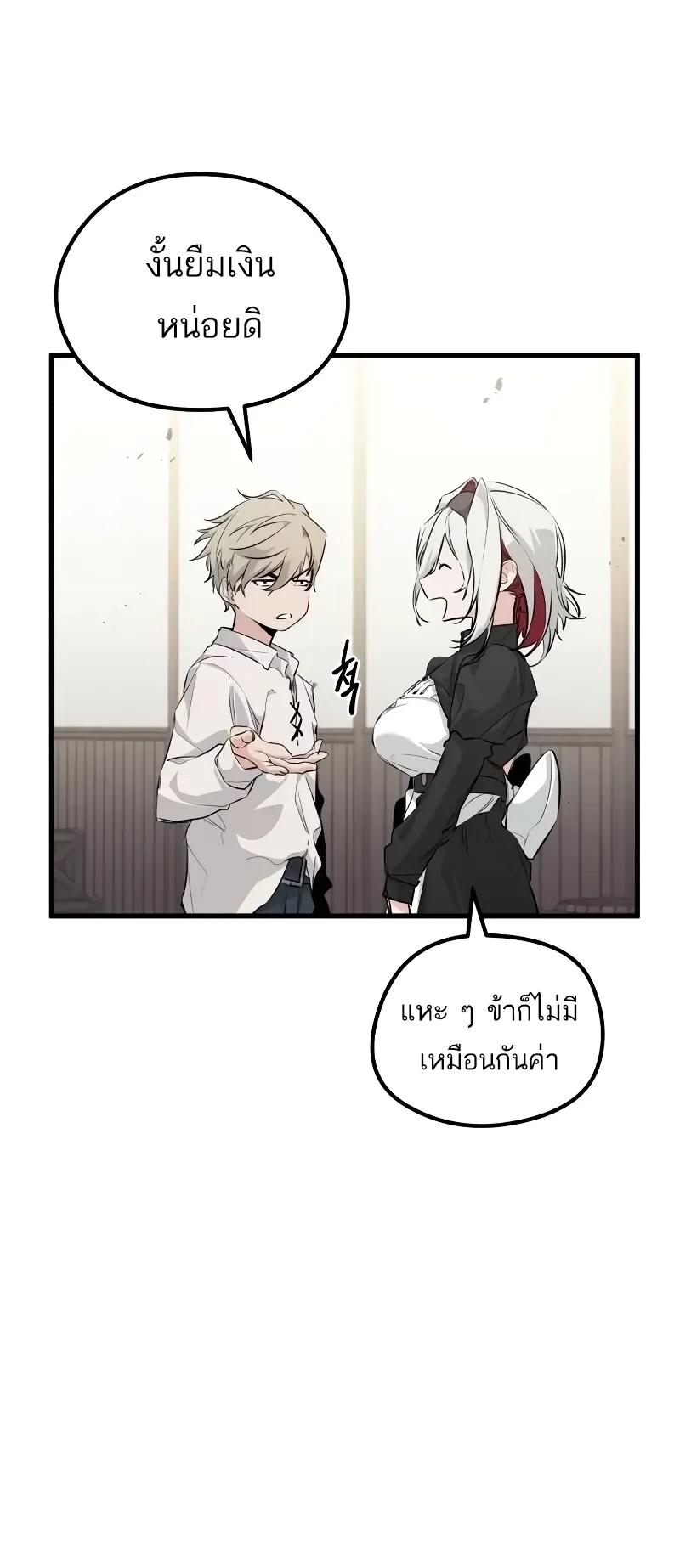 The Regressed Mercenary’s Machinations ตอนที่ 6 หน้า 87