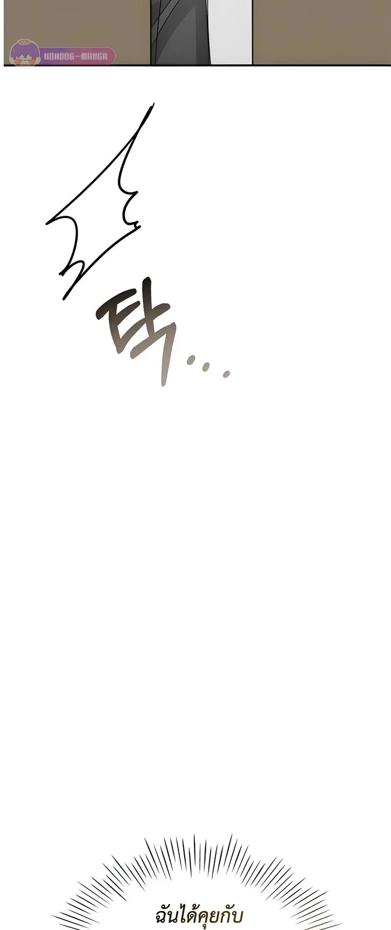 I Was Immediately Mistaken for a Monster Genius Actor ตอนที่ 4 หน้า 93