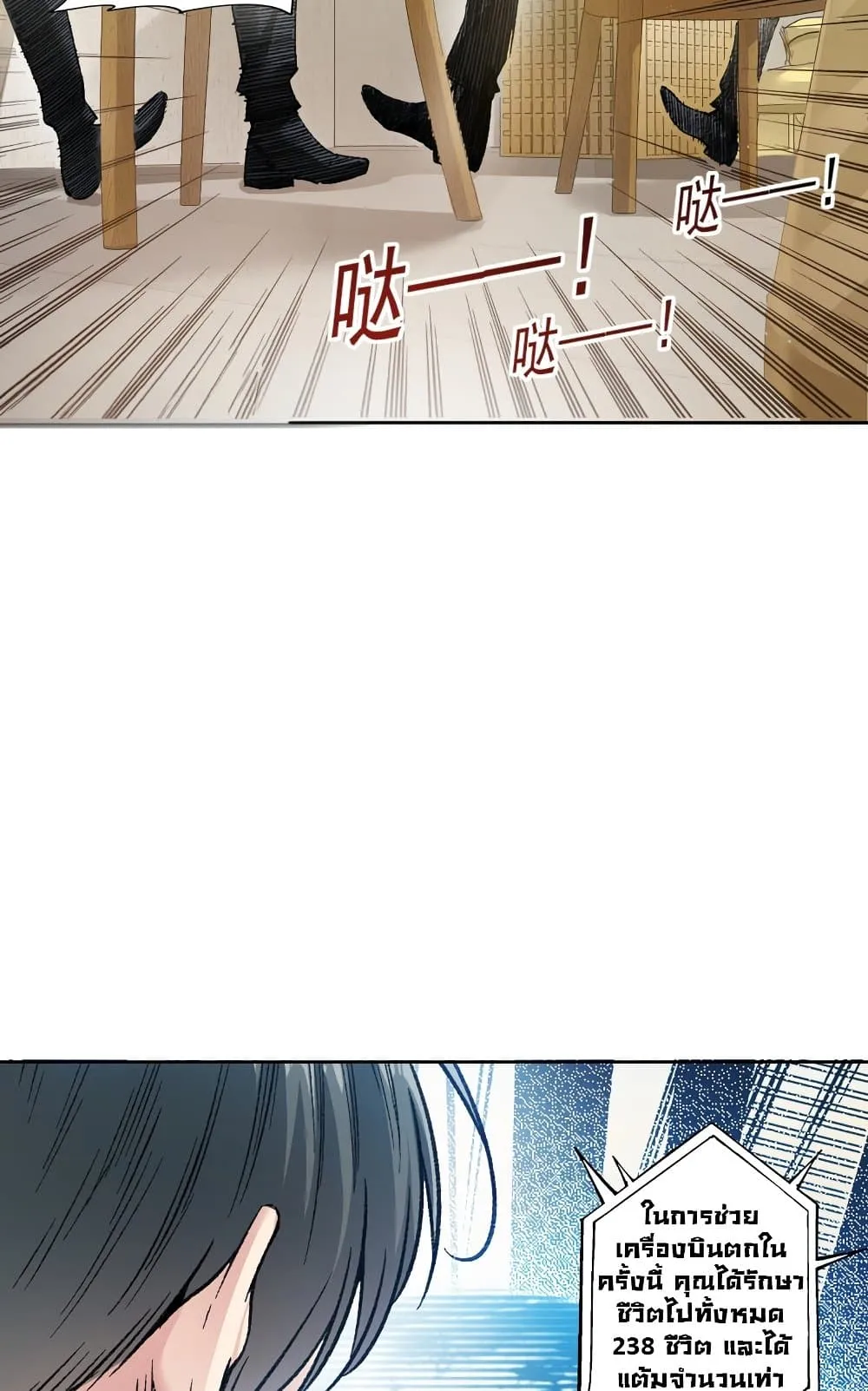 I Created a Salvation Organization ตอนที่ 5 หน้า 9