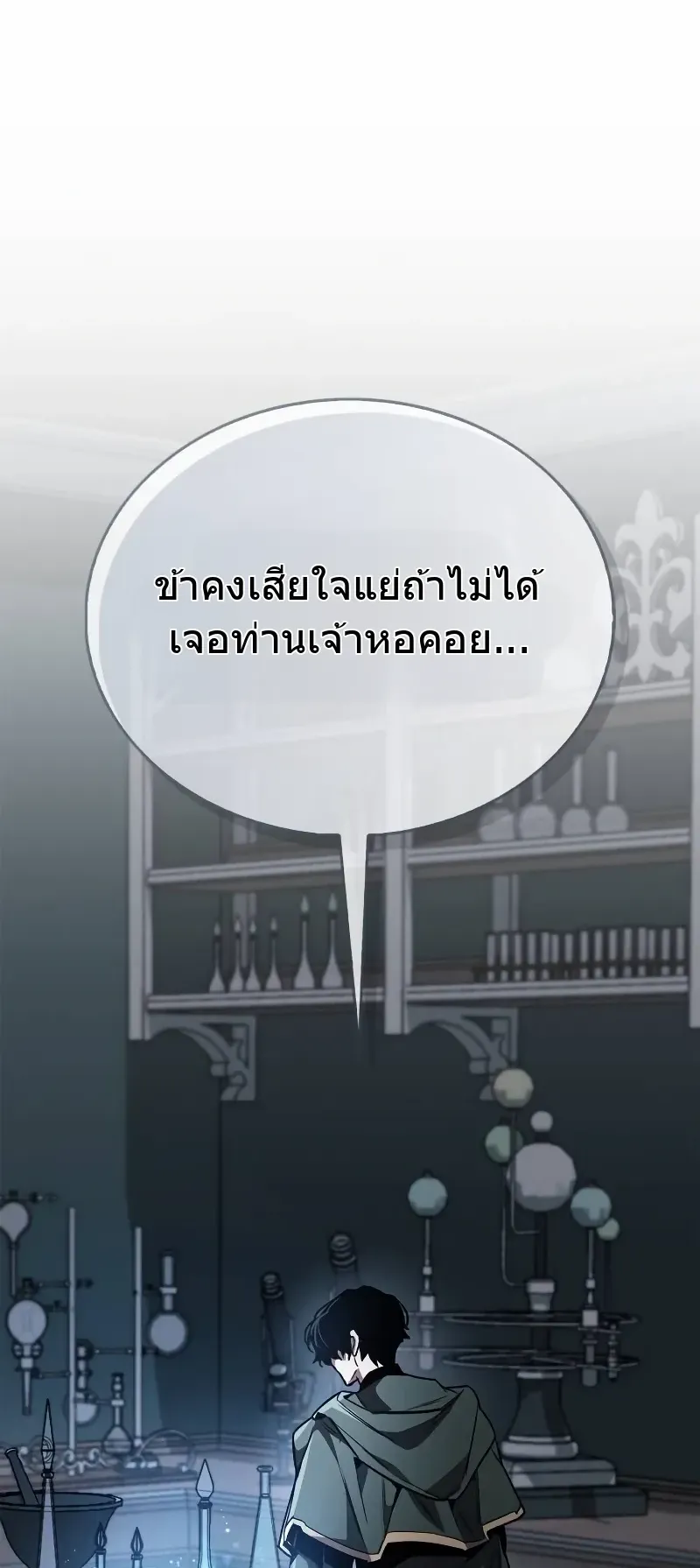 The Player Hides His Past ตอนที่ 81 หน้า 93