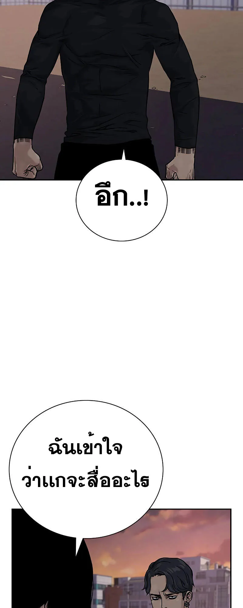 To Not Die ตอนที่ 5 หน้า 51