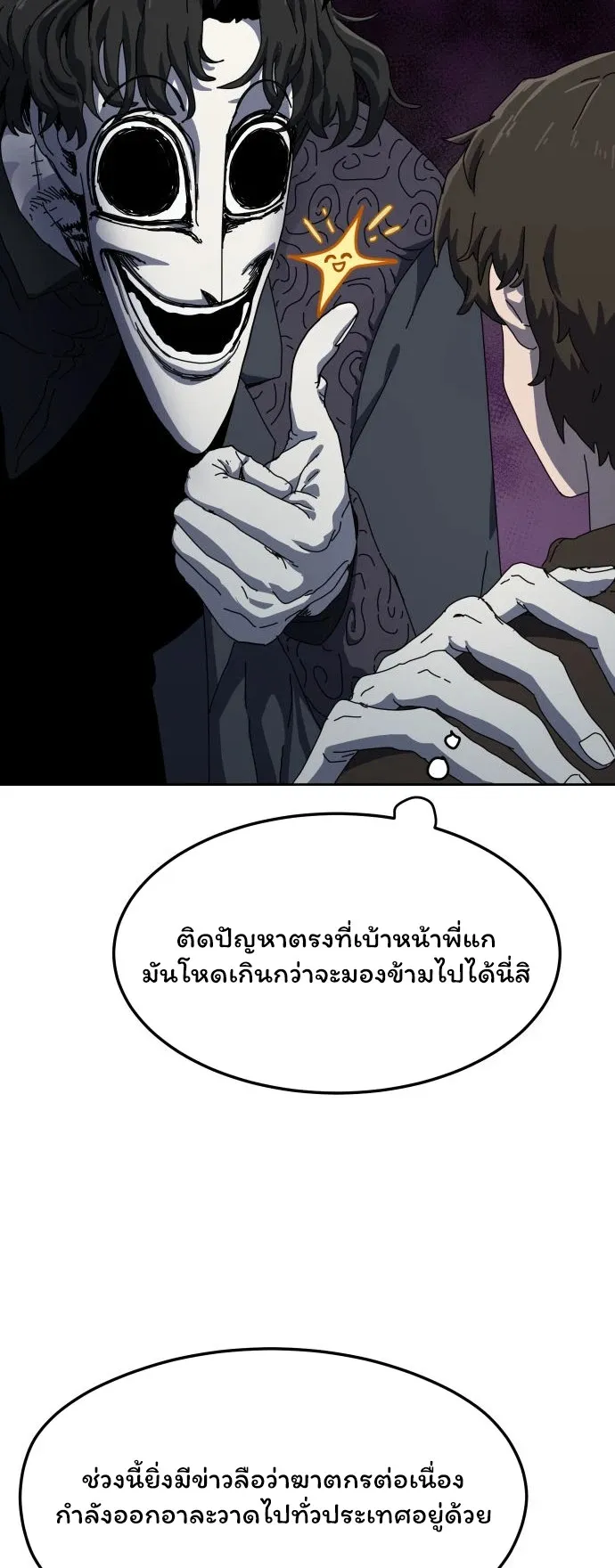Archmage Curriculum ตอนที่ 1 หน้า 60