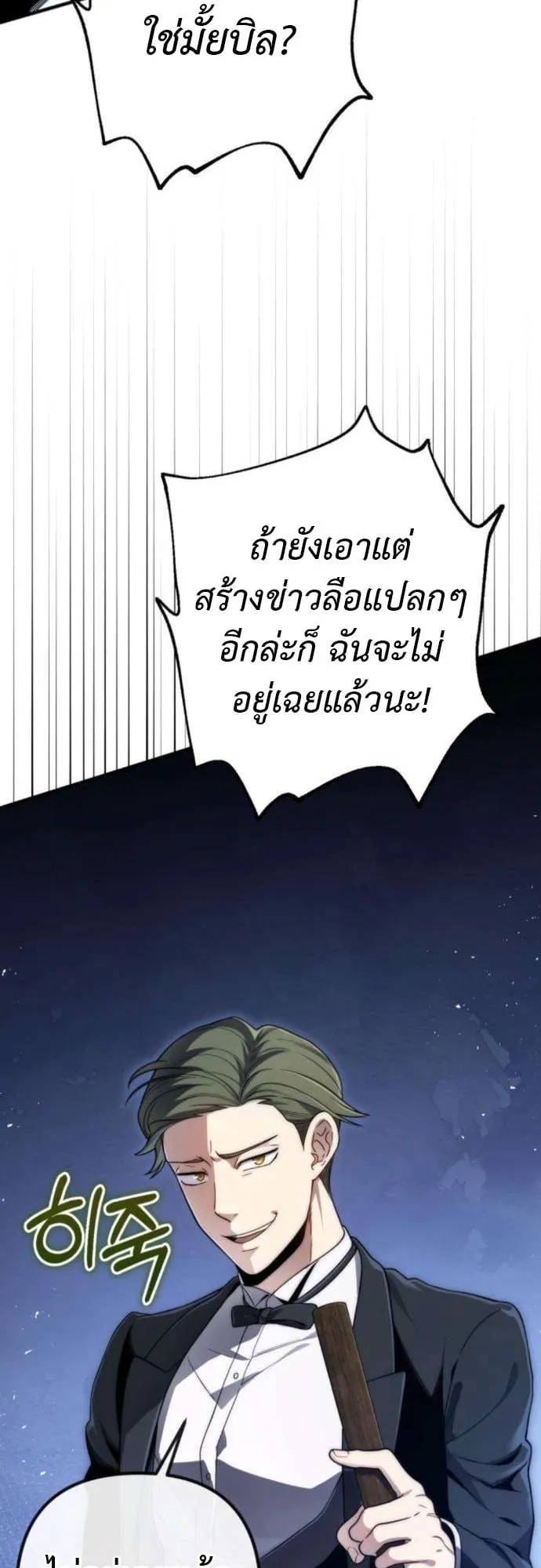 The Frontier Counts 10th-Class Outcast ตอนที่ 6 หน้า 13
