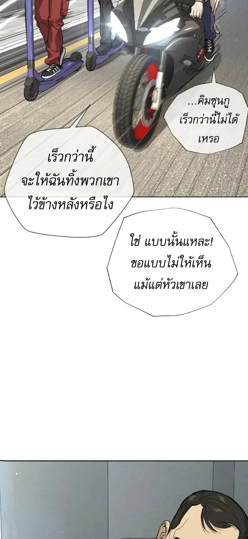 Killer Peter ตอนที่ 11 หน้า 107
