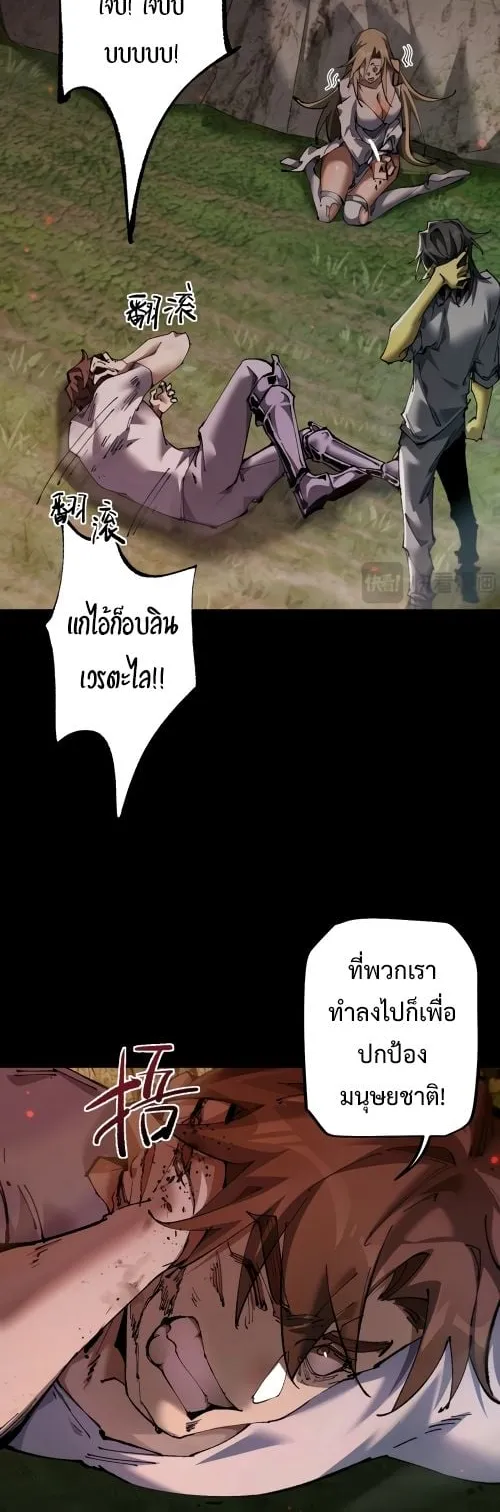 From Goblin to Goblin God ตอนที่ 11 หน้า 25
