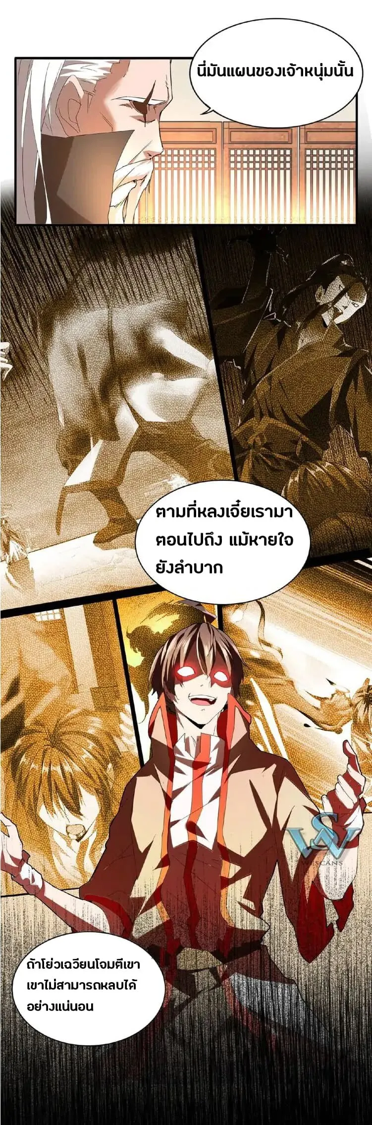Magic Emperor ตอนที่ 12 หน้า 25