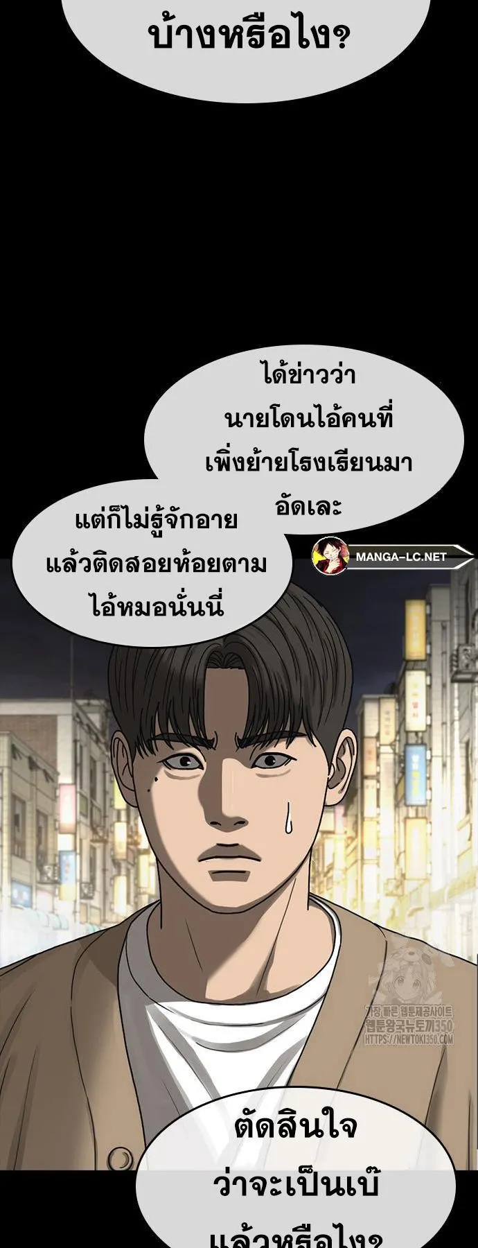 Loser Life 2 ตอนที่ 38 หน้า 40