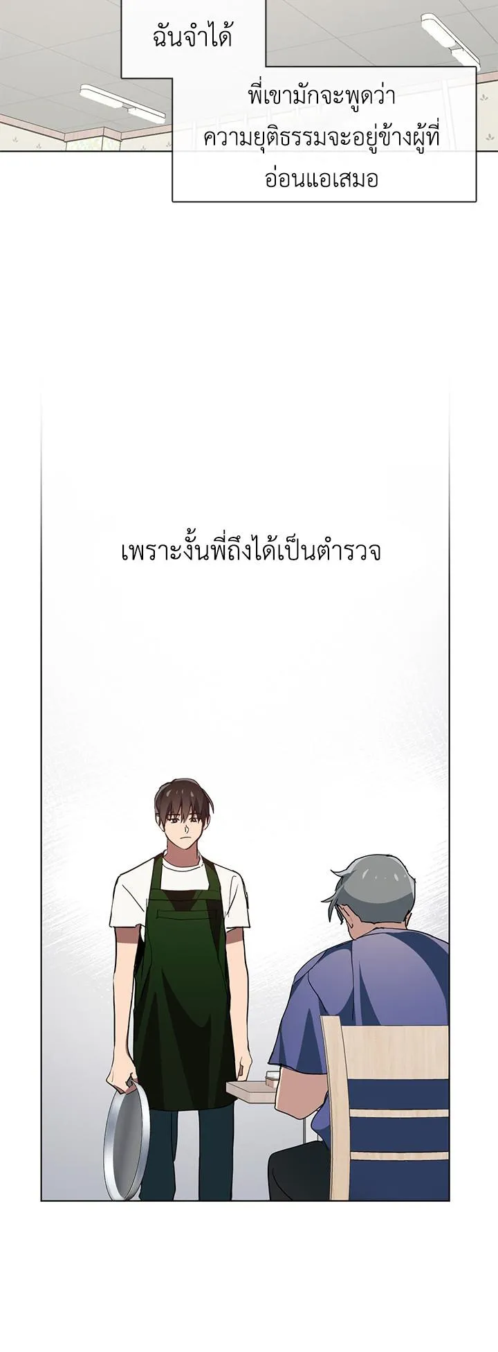 Afterlife Diner ตอนที่ 7 หน้า 9