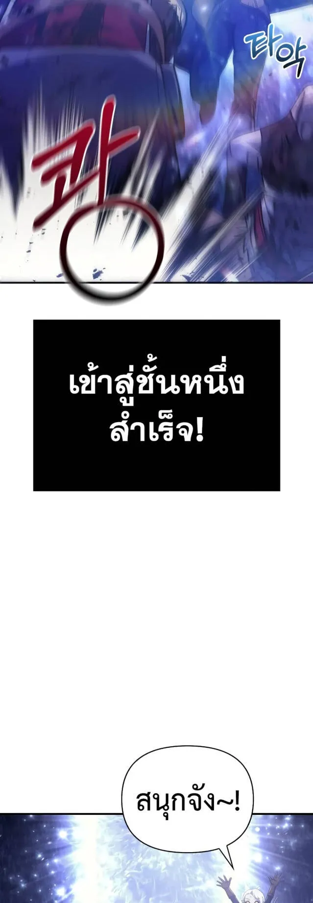 Surviving the Game as a Barbarian ตอนที่ 13 หน้า 84