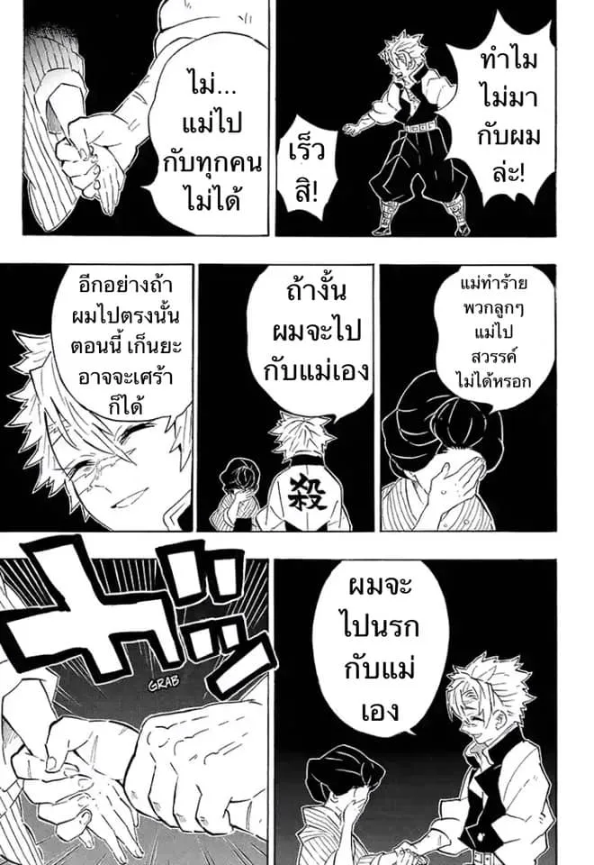 Kimetsu no yaiba ตอนที่ 200 หน้า 14