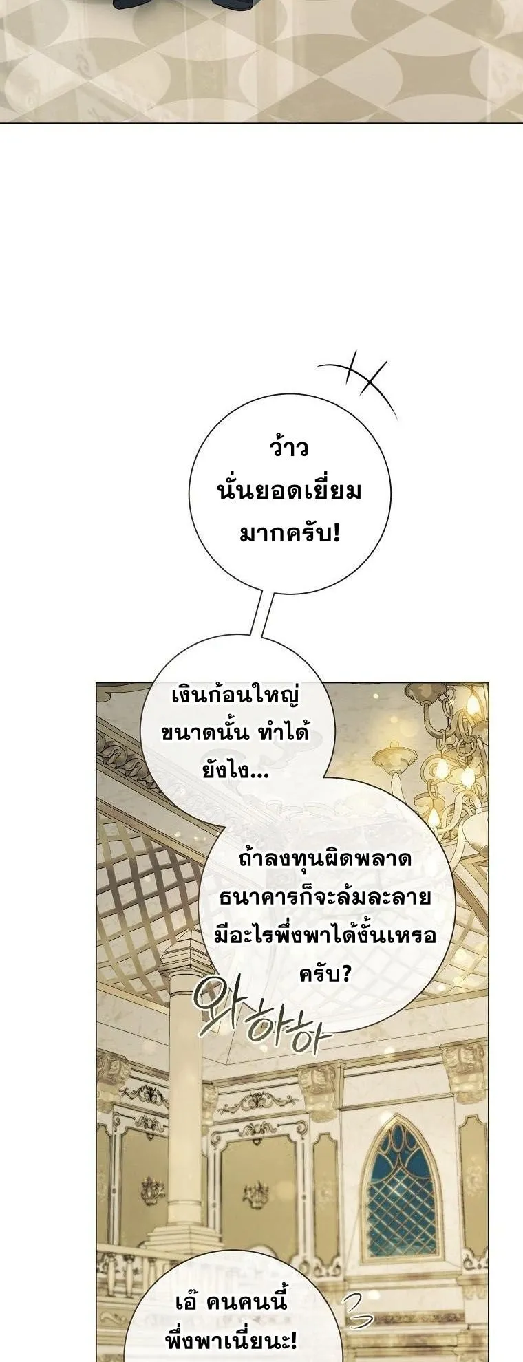 Magic Lord ตอนที่ 17 หน้า 36