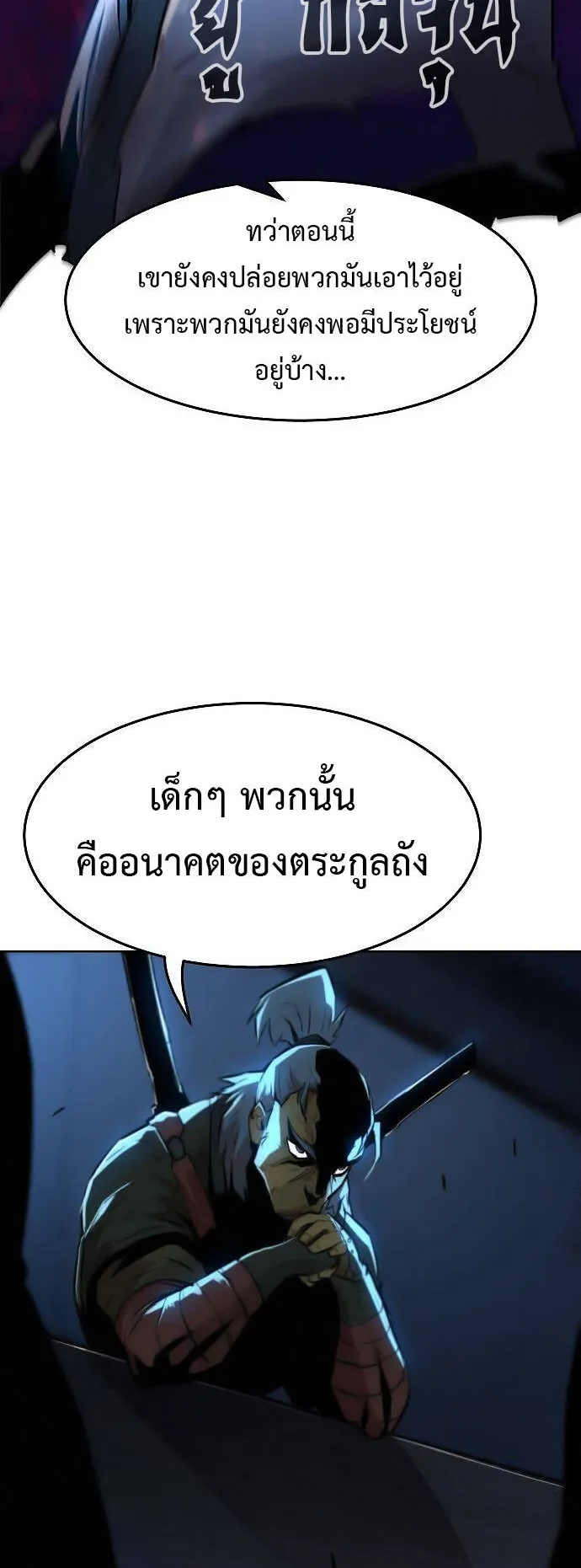 Becoming the Sacheon Dang’s Swordsmaster-Rank Young Lord ตอนที่ 3 หน้า 7