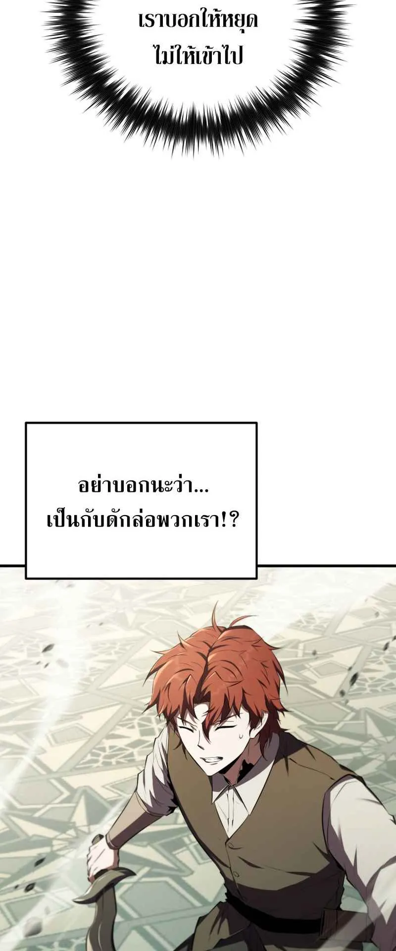 The Fox-Eyed Villain of the Demon Academy ตอนที่ 12 หน้า 42