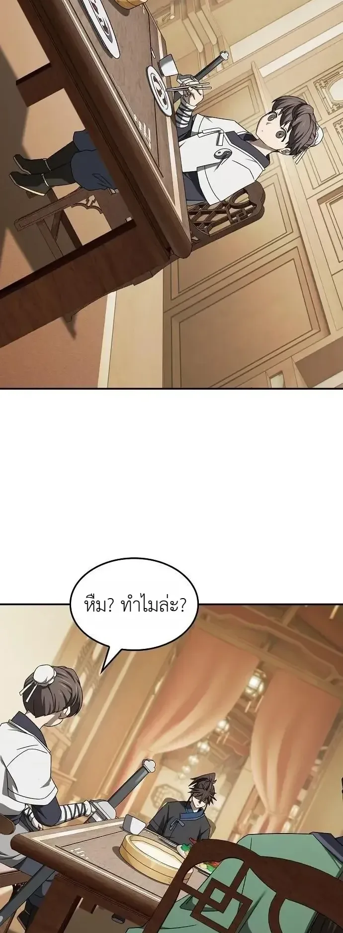 Pay-to-Win Martial God ตอนที่ 27 หน้า 35