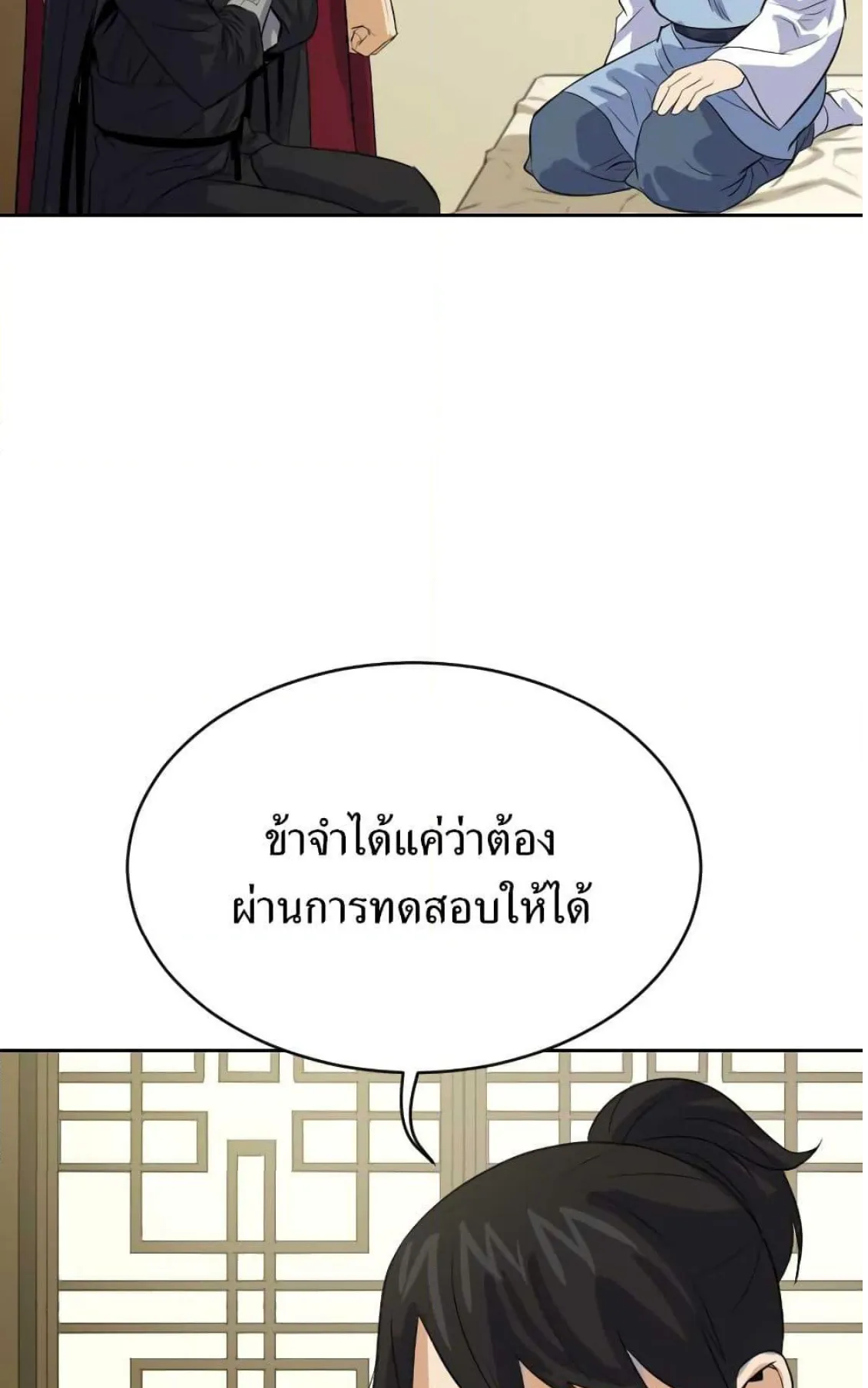 Weak Teacher ตอนที่ 5 หน้า 17