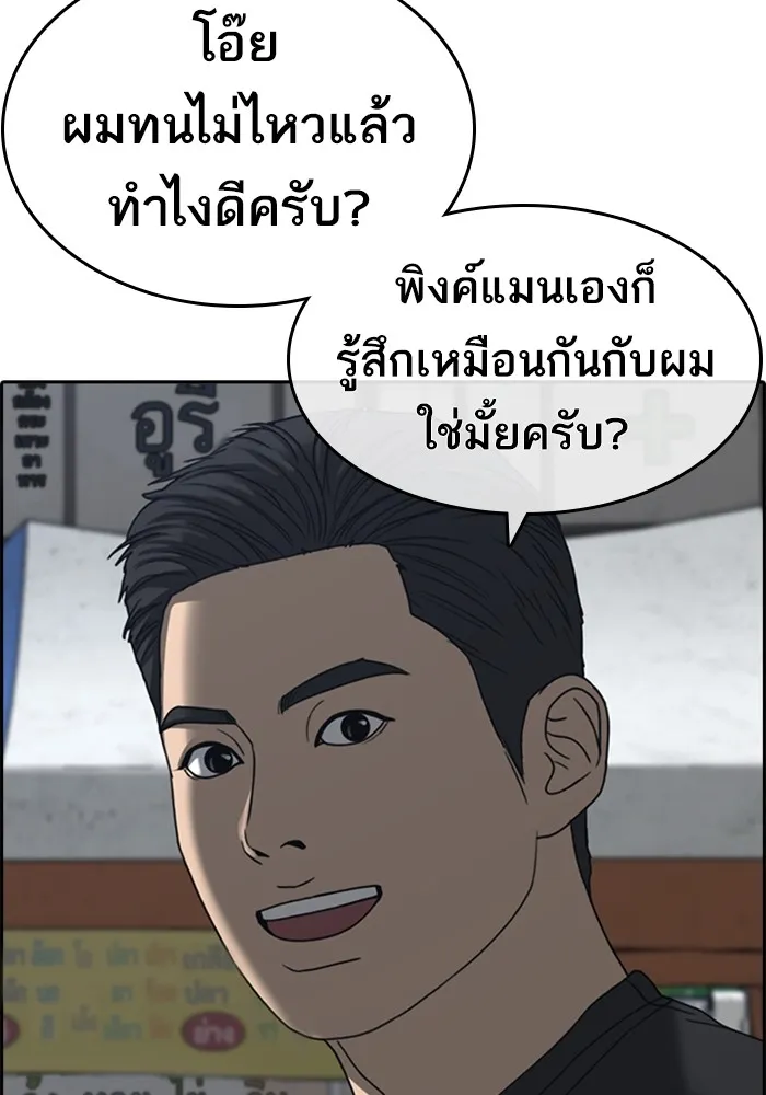 Loser Life 2 ตอนที่ 22 หน้า 17
