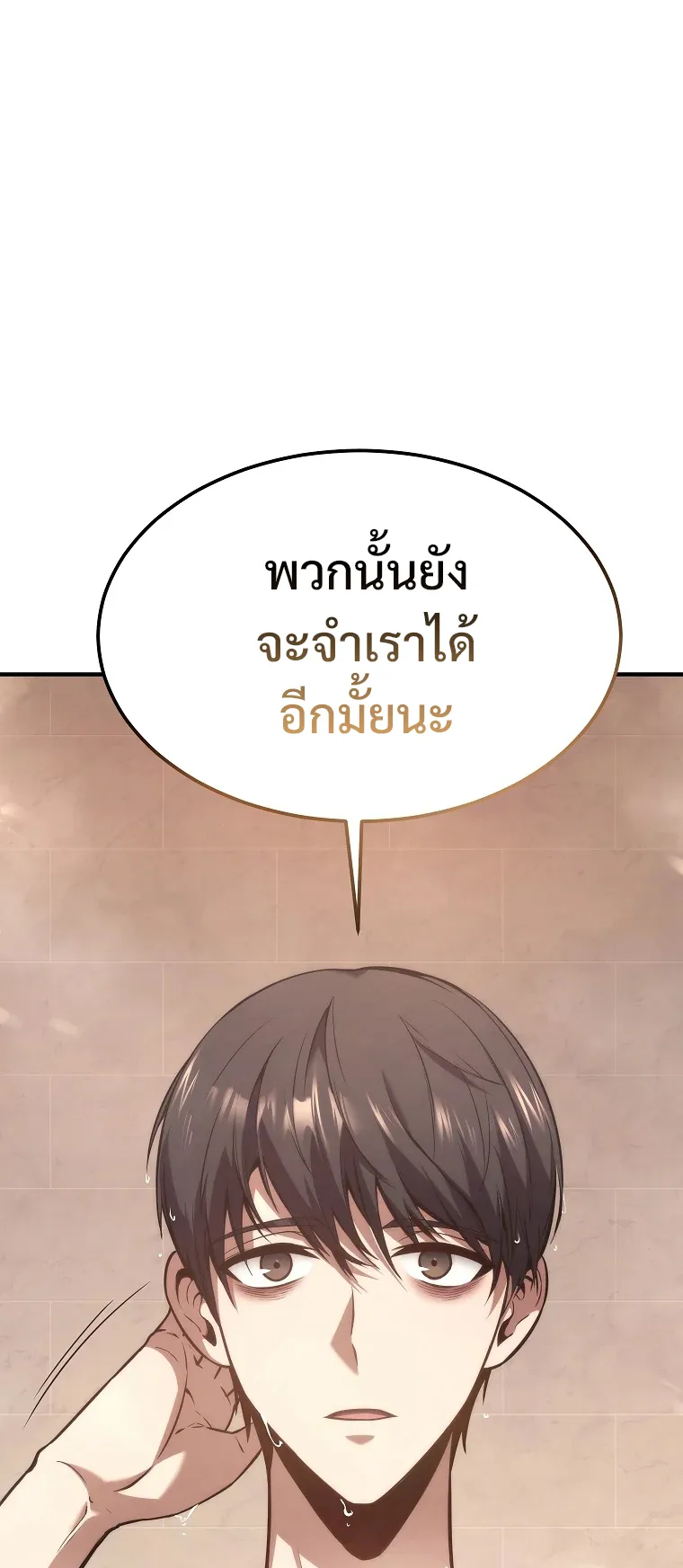 Drug-Eating Genius Mage ตอนที่ 4 หน้า 67