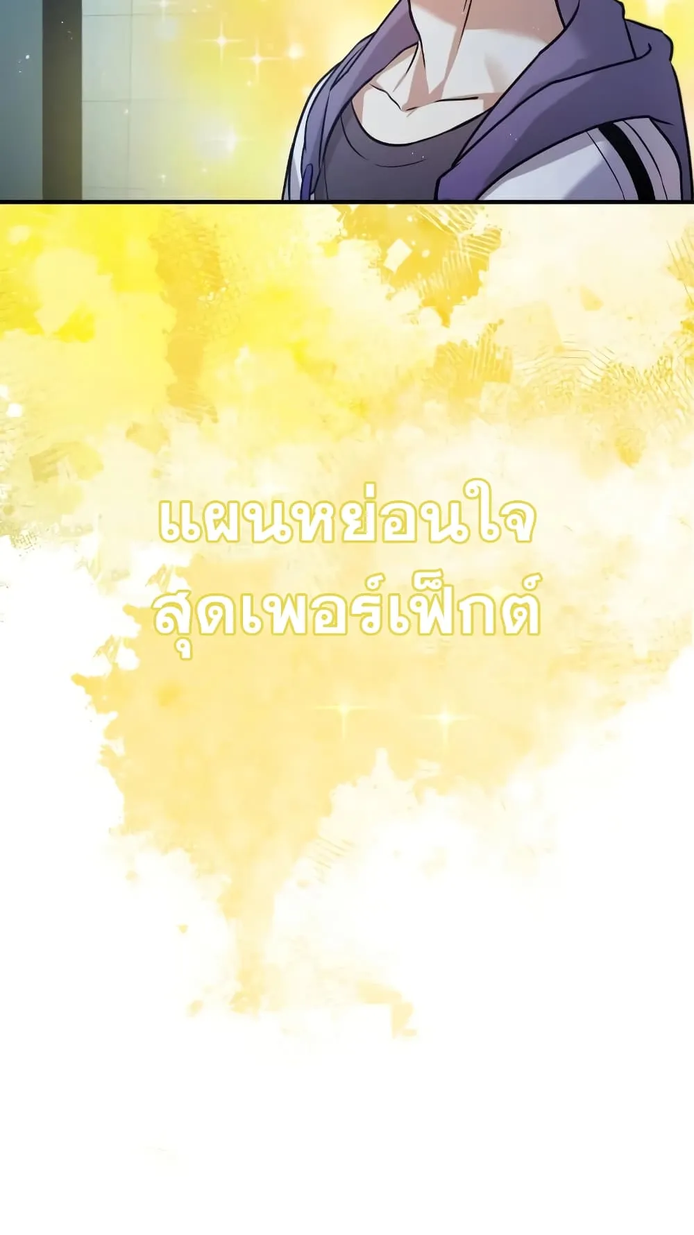 Genius of the Unique Lineage ตอนที่ 4 หน้า 77