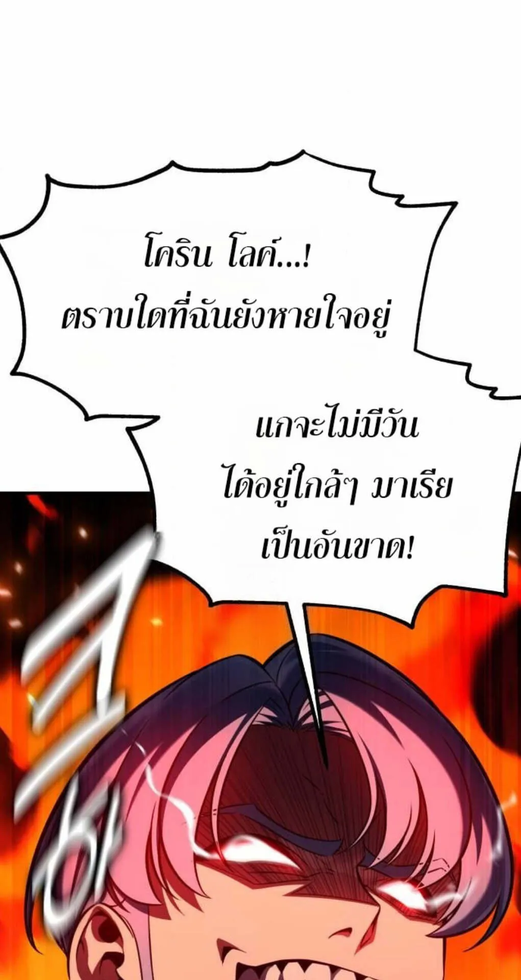 I Killed an Academy Player ตอนที่ 116 หน้า 80