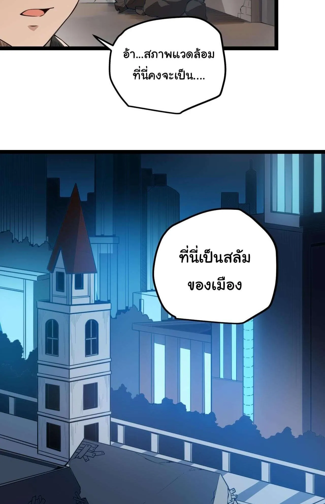 The Game That I Came From ตอนที่ 2 หน้า 19