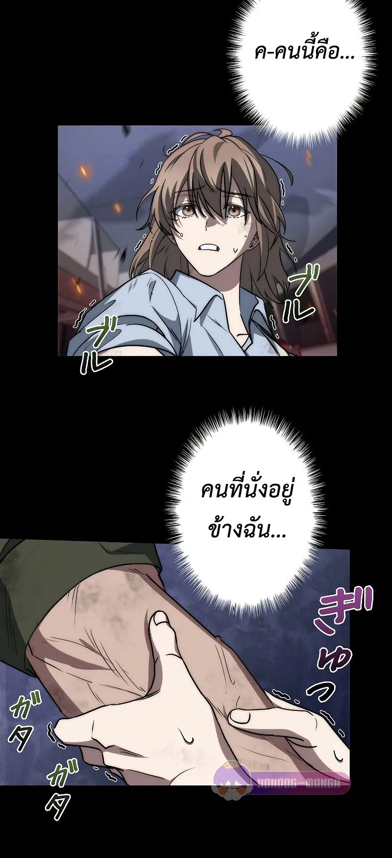 Genesis of the Battle God ตอนที่ 2 หน้า 45