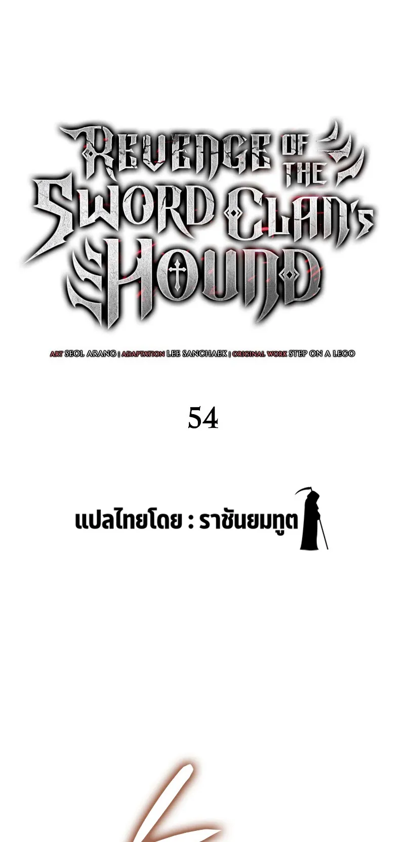 Revenge of the Iron-Blooded Sword Hound ตอนที่ 54 หน้า 24