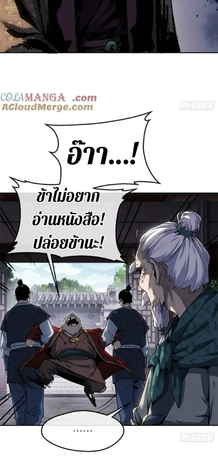 Dao of the Bizarre Immortal ตอนที่ 37 หน้า 9