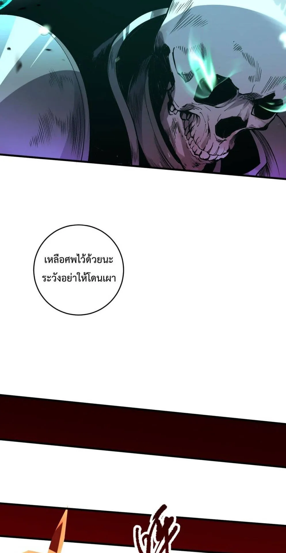 Disastrous Necromancer ตอนที่ 91 หน้า 44