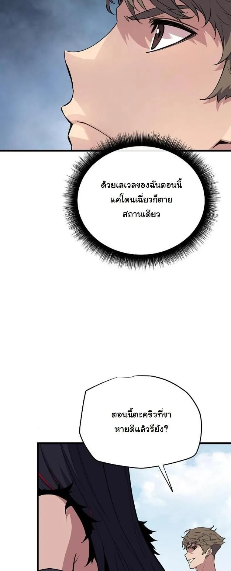 Starting With 13 Hidden Traits ตอนที่ 4 หน้า 62