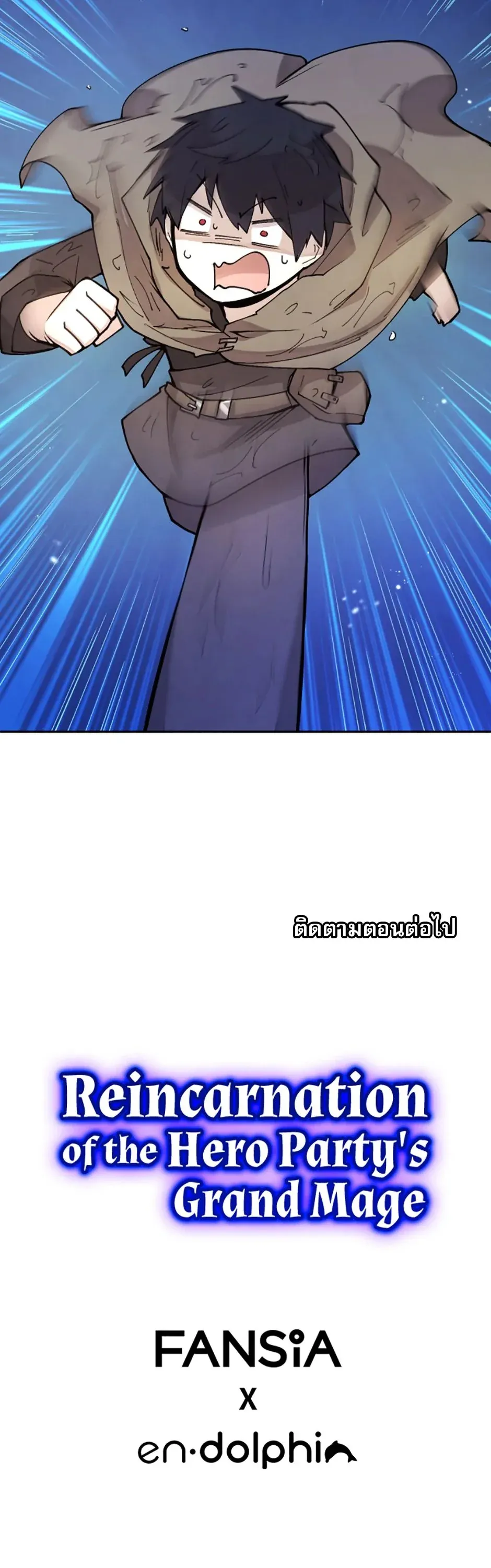 Reincarnation of the Hero Party’s Grand Mage ตอนที่ 11 หน้า 74
