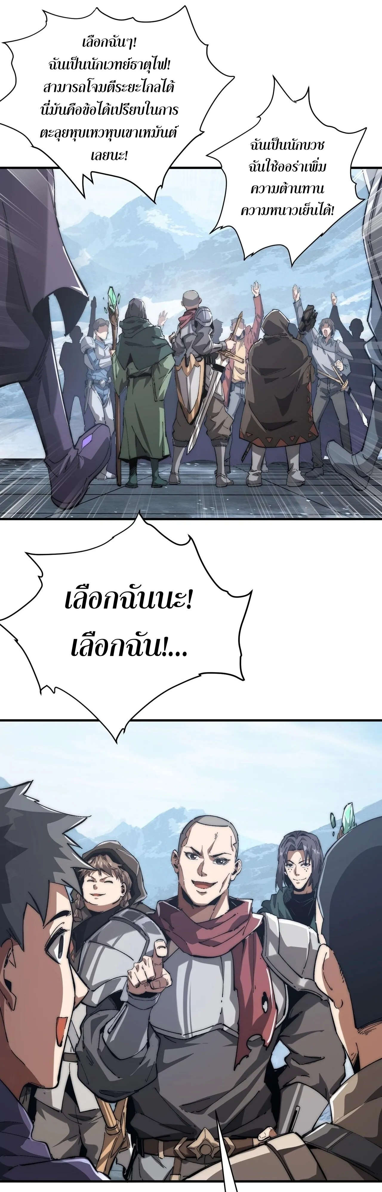 Devil Summoner, I Am the Abyss Lord ตอนที่ 3 หน้า 80