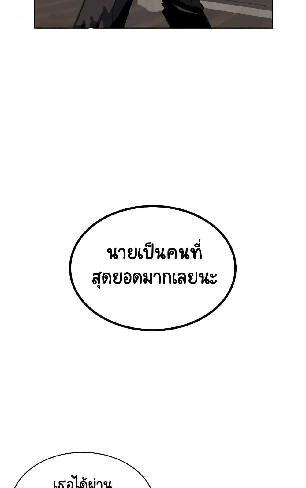 The Lazy Lord Masters the Sword ตอนที่ 17 หน้า 48