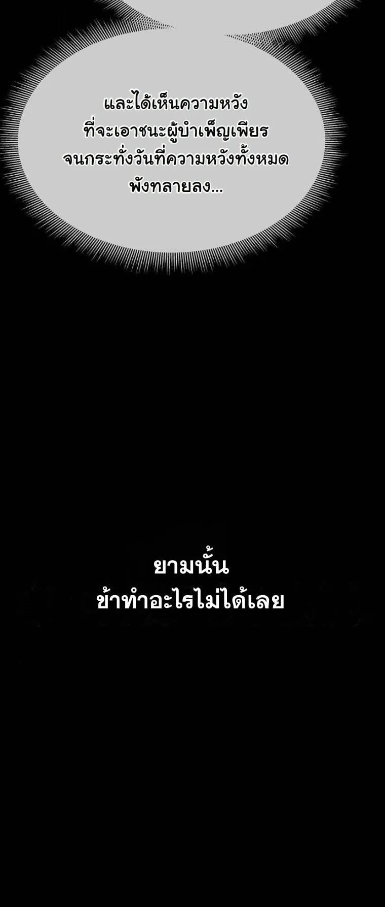 A Regressor’s Tale of Cultivation ตอนที่ 25 หน้า 56