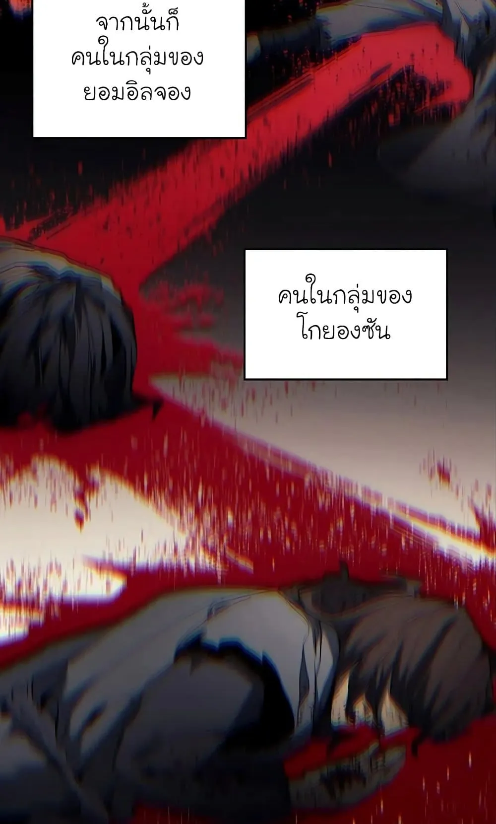 Reaper of the Drifting Moon ตอนที่ 6 หน้า 27