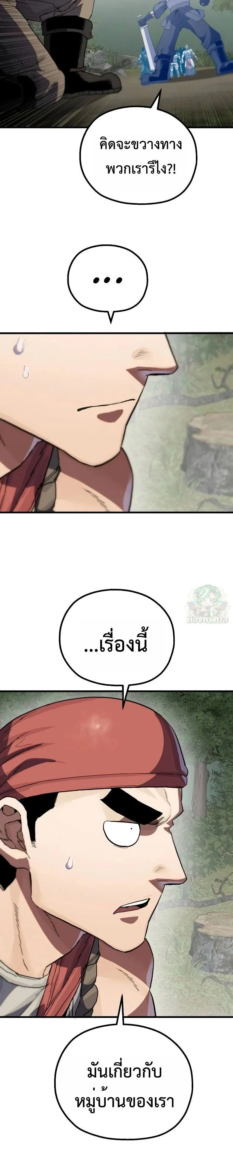 The Hero of the Heart Sword ตอนที่ 9 หน้า 96
