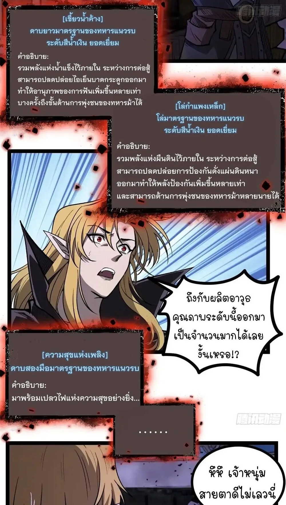 Gatekeeper of the Boundless Worlds ตอนที่ 167 หน้า 17