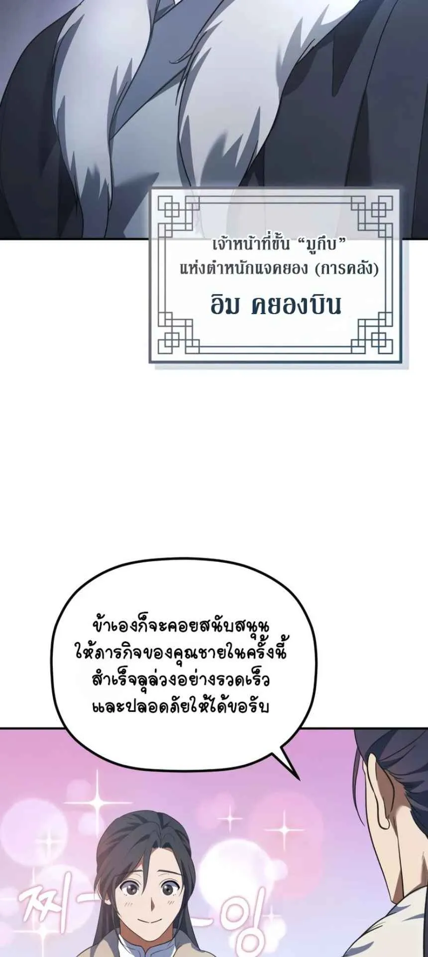 The Youngest Son of the Eunhae Sangdan ตอนที่ 12 หน้า 57